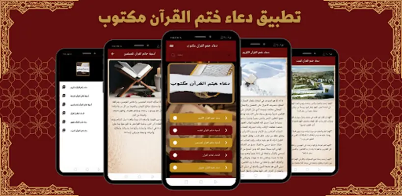 دعاء ختم القران مكتوب android App screenshot 0