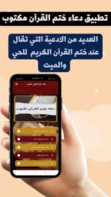 دعاء ختم القران مكتوب android App screenshot 1