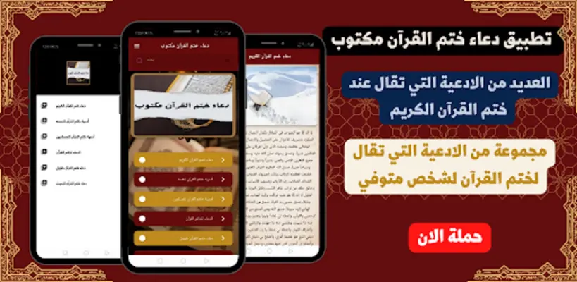 دعاء ختم القران مكتوب android App screenshot 2